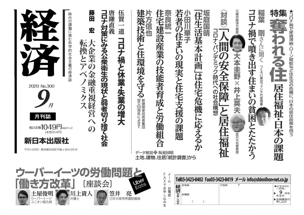 ご案内】雑誌「経済」2020年9月号 座談会「ウーバーイーツの労働問題と 